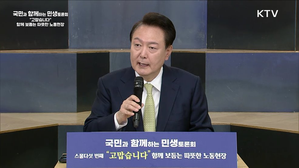 스물다섯 번째, &#34;고맙습니다&#34; 함께 보듬는 따뜻한 노동현장 (고용노동부)