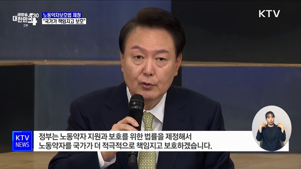 윤 대통령 &#34;노동약자보호법 제정···국가가 책임&#34;