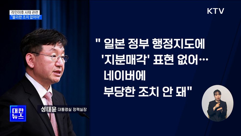 &#34;네이버에 불리한 조치 없어야···필요한 지원 제공&#34;