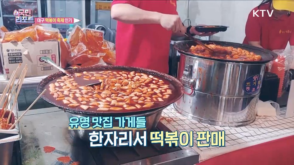 매운맛 즐겨요, 대구 '떡볶이 축제' 인기