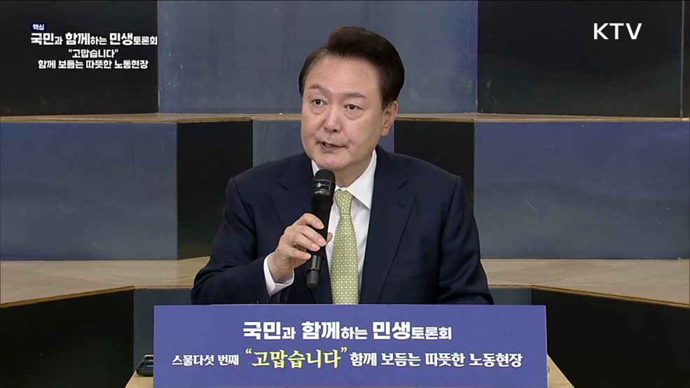 스물다섯 번째, "고맙습니다" 함께 보듬는 따뜻한 노동현장 (고용노동부)