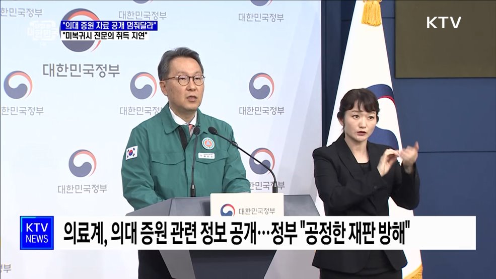 &#34;의대 증원 자료 공개 멈춰달라···미복귀시 전문의 취득 지연&#34;