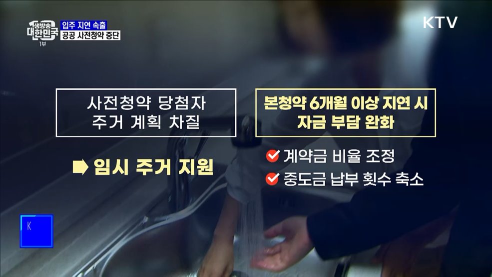 입주 지연 속출···&#34;공공주택 사전청약 시행 중단&#34;