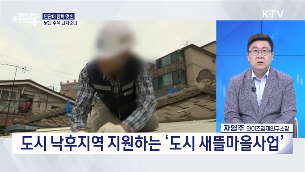 20년 넘은 노후 아파트 싹 고쳐 관리비 낮춘다 [경제&#38;이슈]