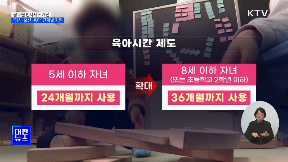 임신 공무원, 하루 2시간 &#39;모성보호시간&#39; 보장