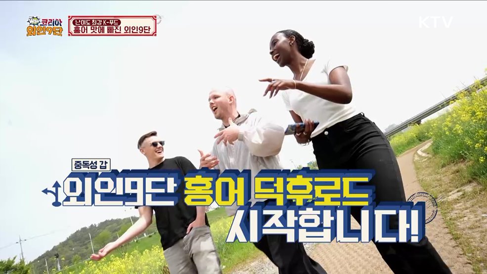 한국의 맛 숙성의 미(味) '홍어'