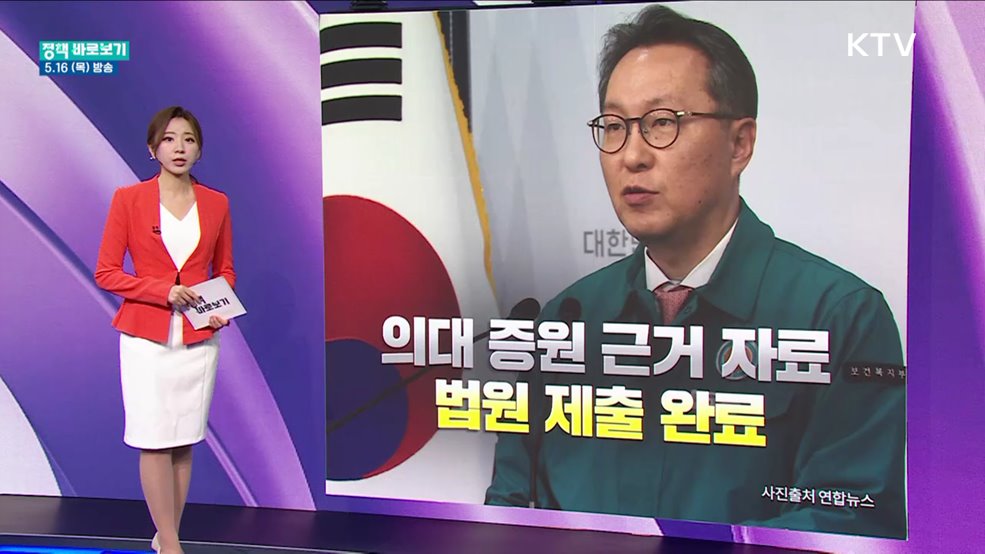 의대 증원, '보정심' 일부 참석자 반대에도 강행했다?