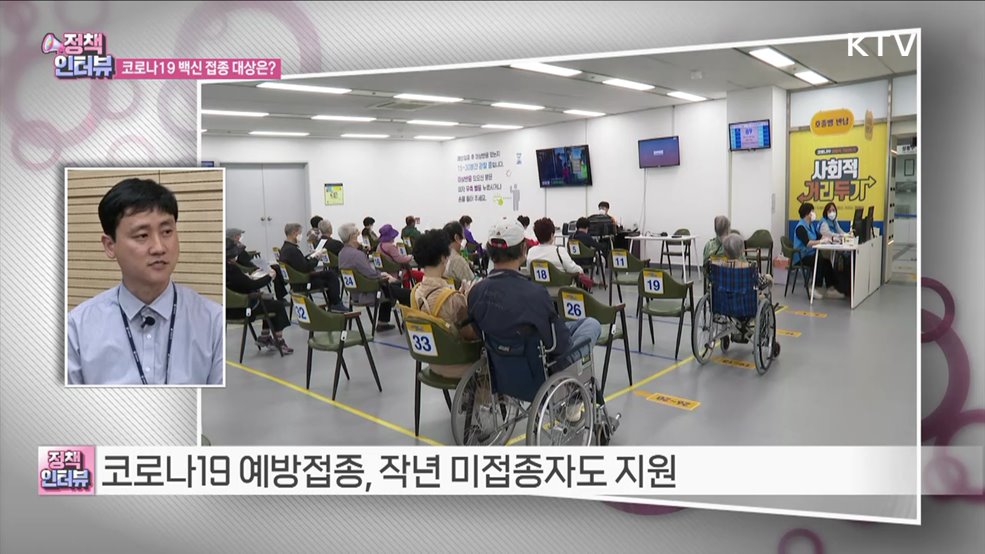 65세 이상 등 고위험군 '코로나19' 백신 접종 [정책인터뷰]