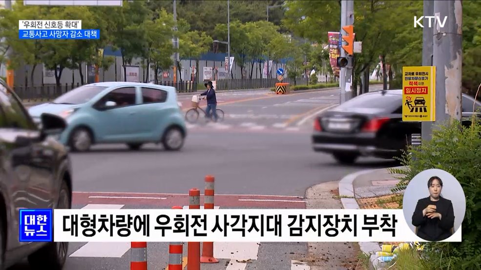 &#39;우회전 신호등&#39; 400대까지 설치···이륜차 번호판 크기 확대