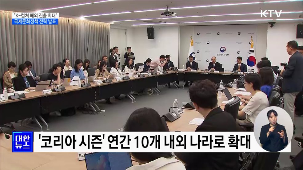&#34;K-컬처 해외 진출 확대&#34;···국제문화정책 전략 발표