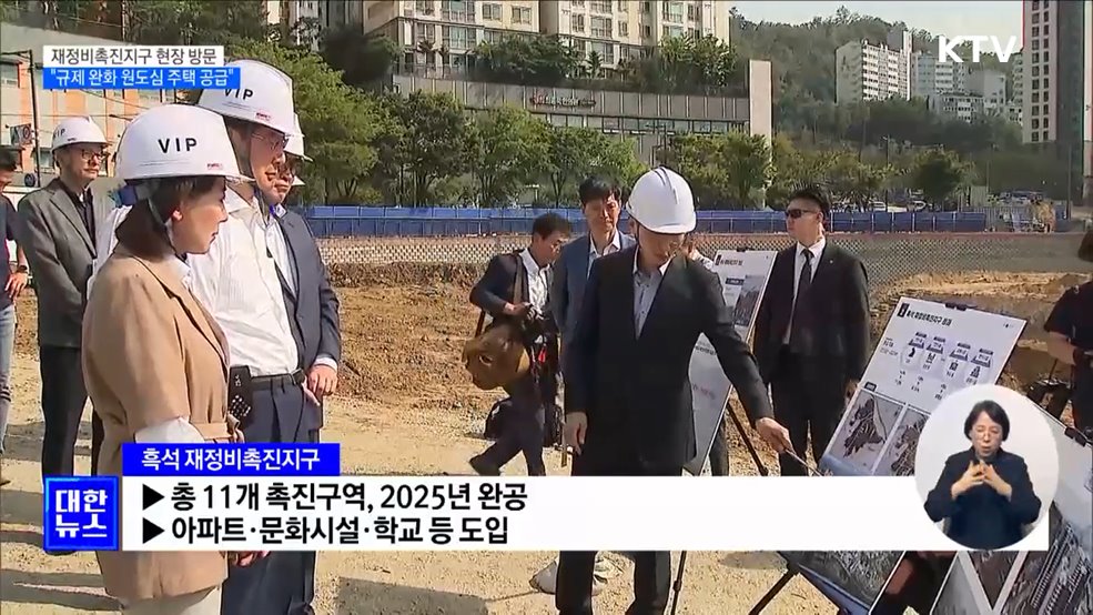 &#34;재건축 규제 완화해 원도심 충분한 주택 공급&#34;