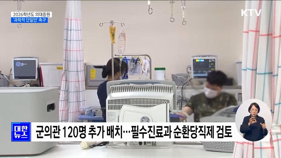 &#34;의료계 단일안 제시하면 2026년 증원 규모 논의&#34;