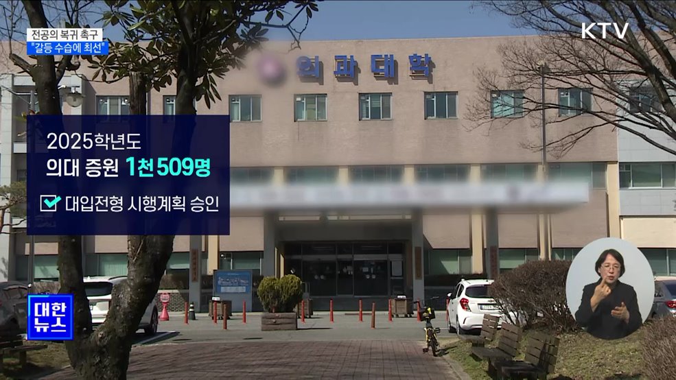 의료개혁 안착에 &#39;속도&#39;···&#34;비상진료 유지·갈등 수습&#34;