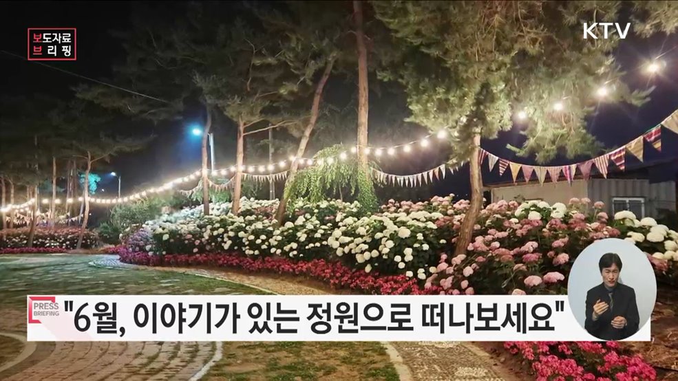 정원별곡, &#39;정원에 살어리랏다&#39; 이야기가 있는 정원으로의 여행