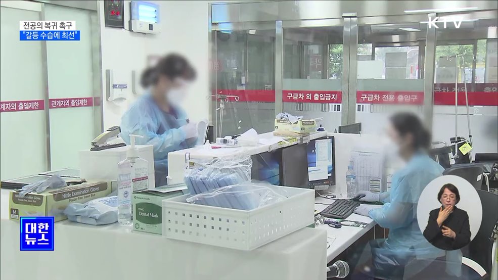 의료개혁 안착에 &#39;속도&#39;···&#34;비상진료 유지·갈등 수습&#34;