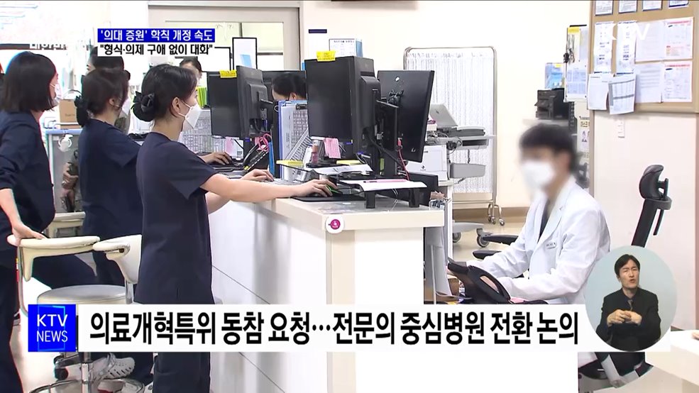 '의대 증원' 학칙 개정 속도···"형식·의제 구애 없이 대화"