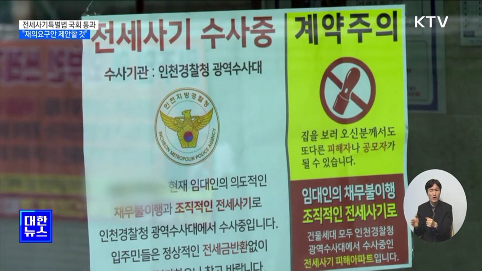 &#34;전세사기특별법 재의요구안 제안할 것&#34;