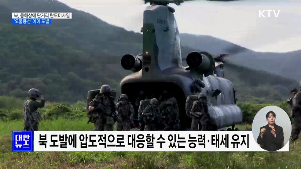 북, &#39;오물풍선&#39; 이어 단거리 탄도미사일 무더기 발사