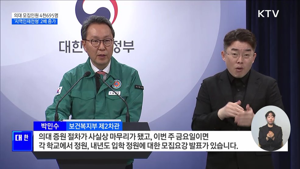 내년 의대 모집인원 4천695명···&#39;지역인재전형&#39; 2배 증가
