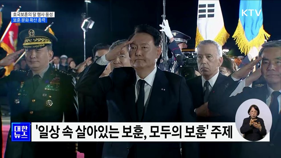 '호국보훈의 달' 행사 풍성···일상 속 보훈 문화 확산