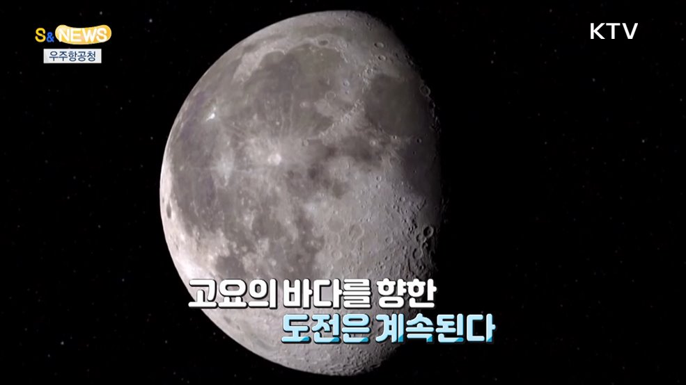 우주항공청 개청···조선시대 우주덕후 [S&News]