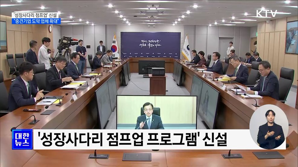 기업 성장사다리 구축···&#34;중견기업 도약 확대&#34;