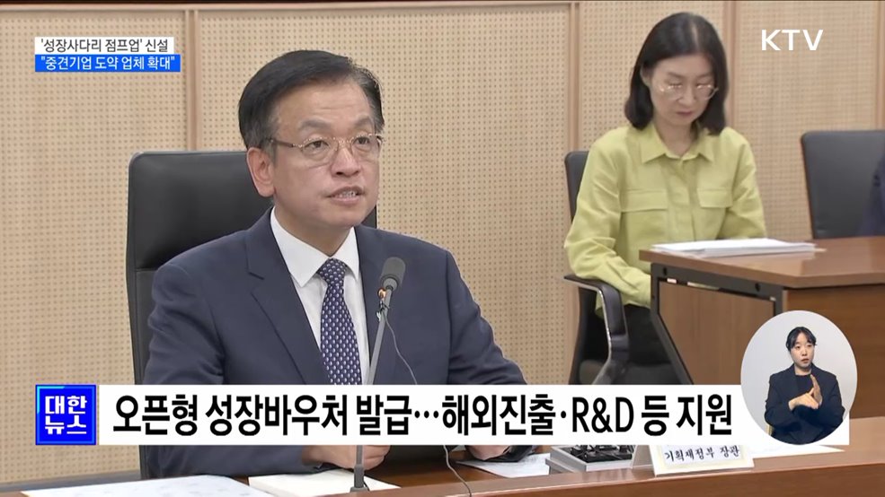 기업 성장사다리 구축···&#34;중견기업 도약 확대&#34;