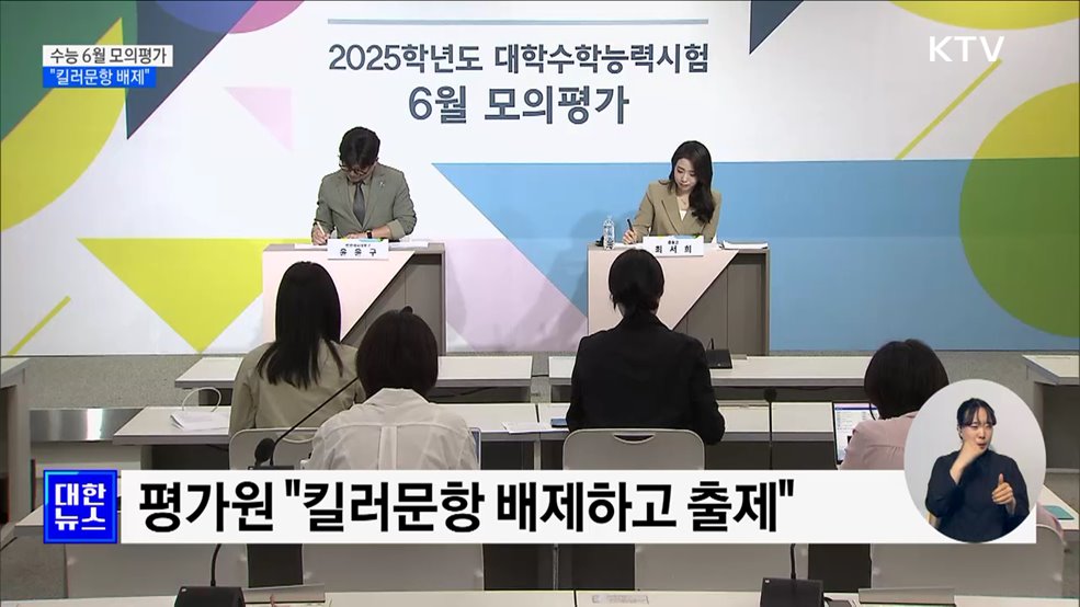 수능 6월 모의평가···&#34;킬러문항 배제&#34;