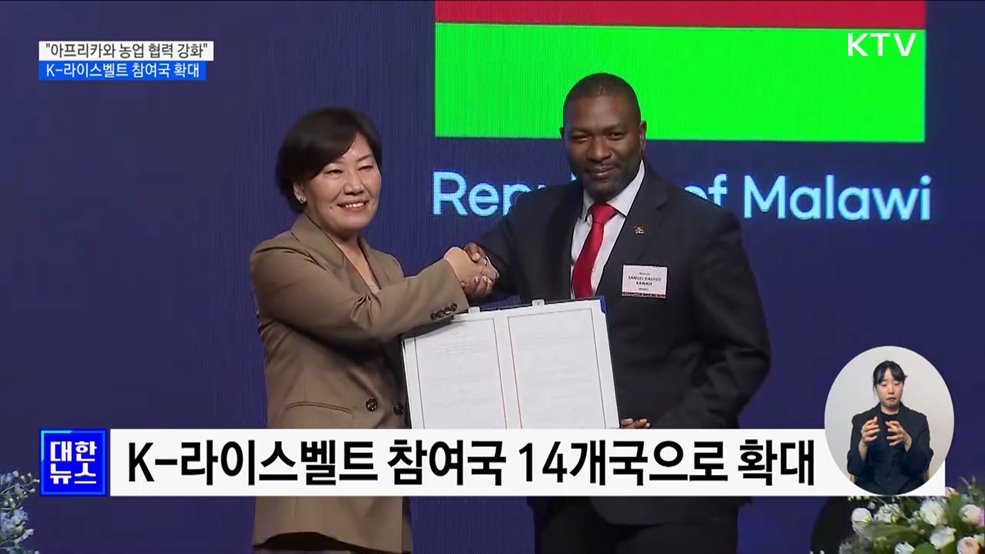 &#34;아프리카와 농업 협력 강화&#34;···K-라이스벨트 참여국 확대