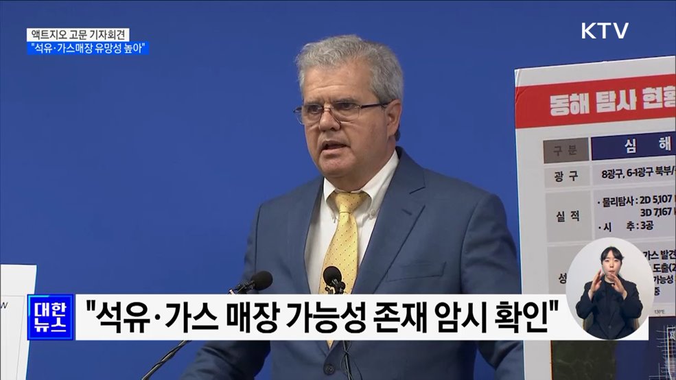 &#34;석유·가스 유망성 높아···시추 성공률 20&#37; 예측&#34;