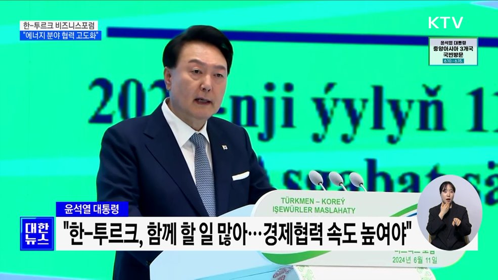 비즈니스포럼 기조연설···&#34;에너지 분야 협력 고도화&#34;