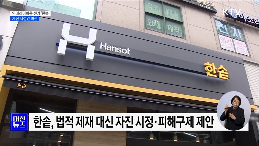 가맹점 인테리어 비용 전가한 &#39;한솥&#39;···자진 시정안 마련
