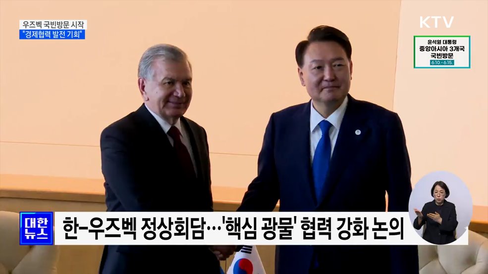 우즈벡 국빈방문 시작···&#34;경제협력 발전 기회&#34;