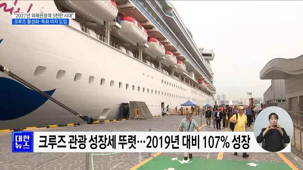 &#34;2027년 외래관광객 3천만 시대&#34;···크루즈 활성화·특화 비자 도입