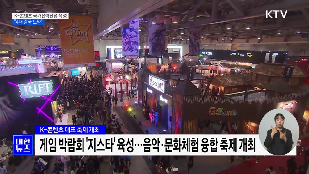 K-콘텐츠 국가전략산업 육성···&#34;4대 강국 도약&#34;
