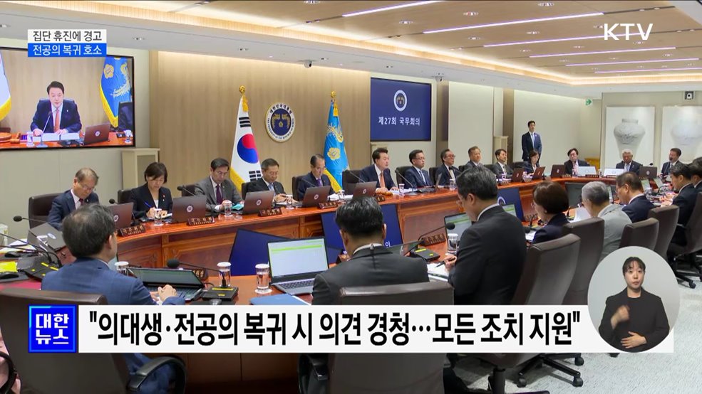 &#34;의료계 집단 휴진 엄정 대처···복귀 시 모든 조치 지원&#34;