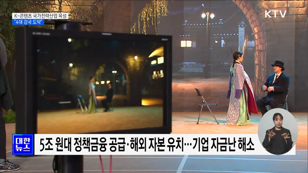 K-콘텐츠 국가전략산업 육성···&#34;4대 강국 도약&#34;