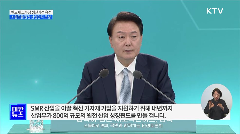 26번째 민생토론회···&#34;경북을 첨단 제조혁신 허브로&#34;