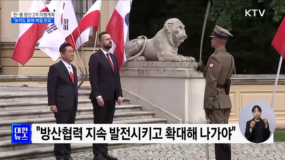 &#34;폴란드 K9자주포·천무 2차 이행계획 연내 완료&#34;