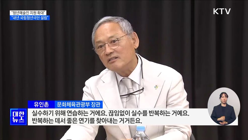 &#34;청년예술인 지원 확대···내년 국립청년극단 설립&#34;
