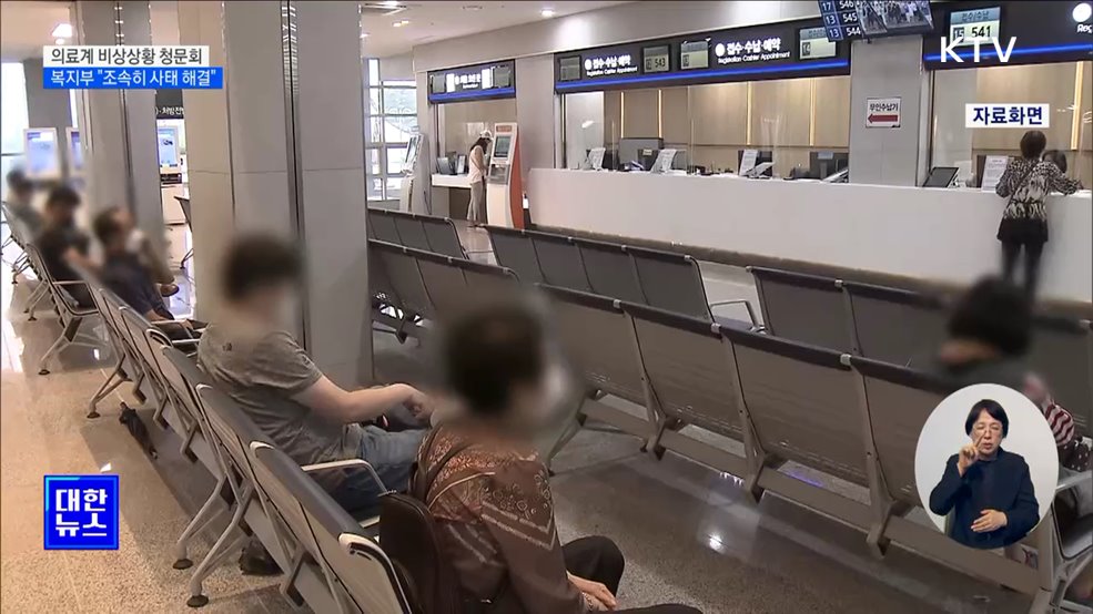 의료계 비상상황 청문회···복지부 &#34;조속히 사태 해결&#34;