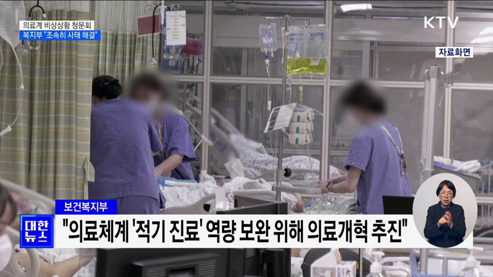 의료계 비상상황 청문회···복지부 &#34;조속히 사태 해결&#34;