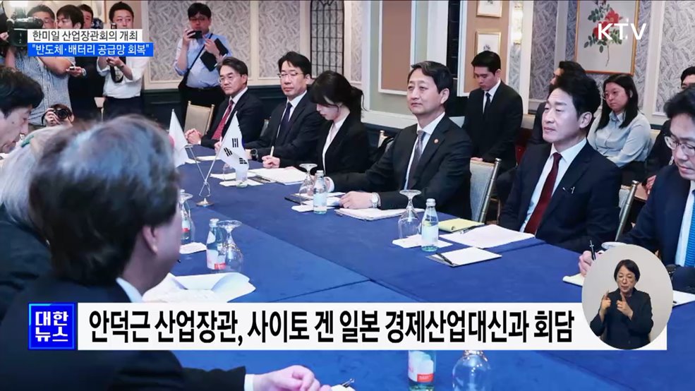 첫 한미일 산업장관회의 개최···&#34;반도체 공급망 회복력 강화&#34;