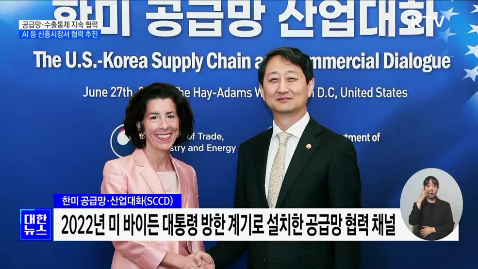 한미 공급망·산업대화 개최···&#34;반도체·AI 등 협력&#34;
