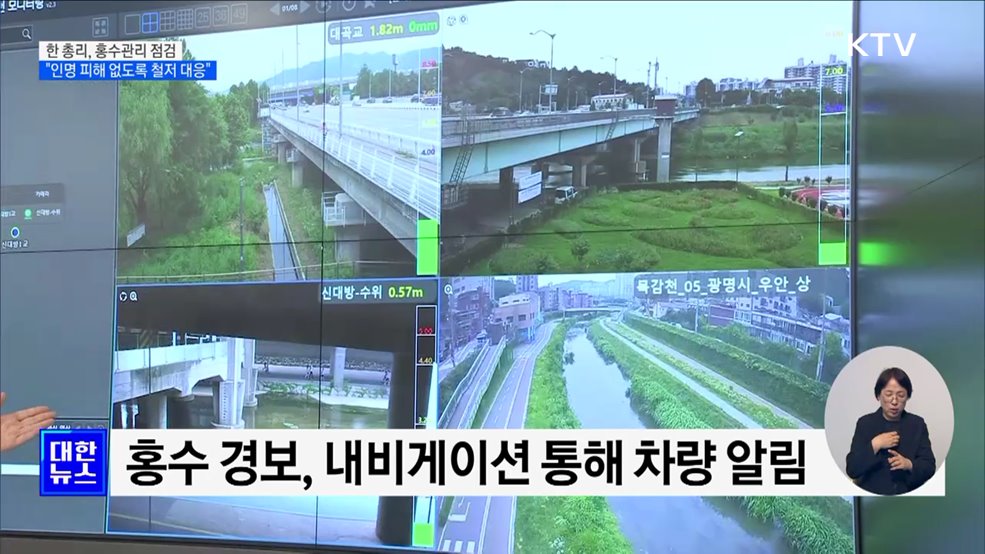 한 총리 &#34;홍수로 인명피해 없도록 철저히 대응&#34;