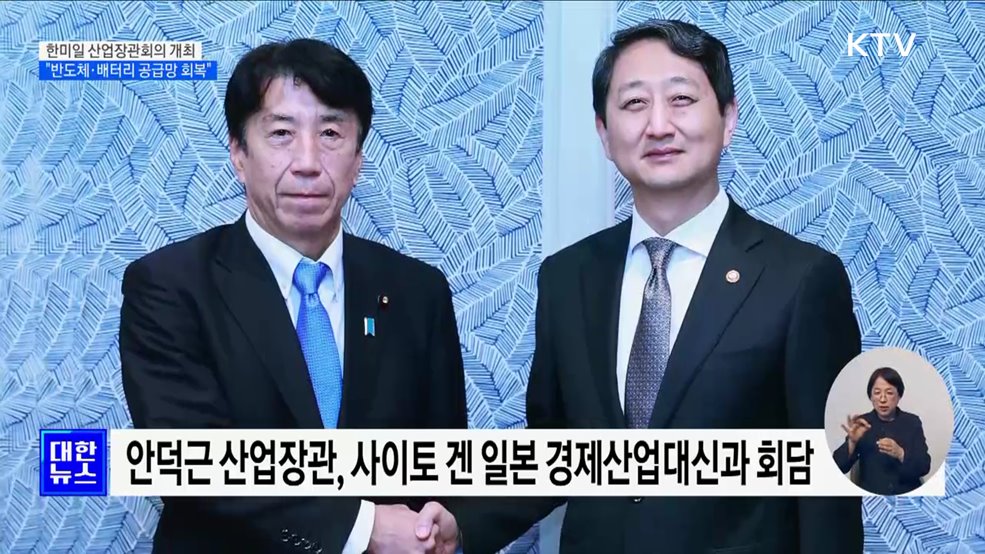 첫 한미일 산업장관회의 개최···&#34;반도체 공급망 회복력 강화&#34;