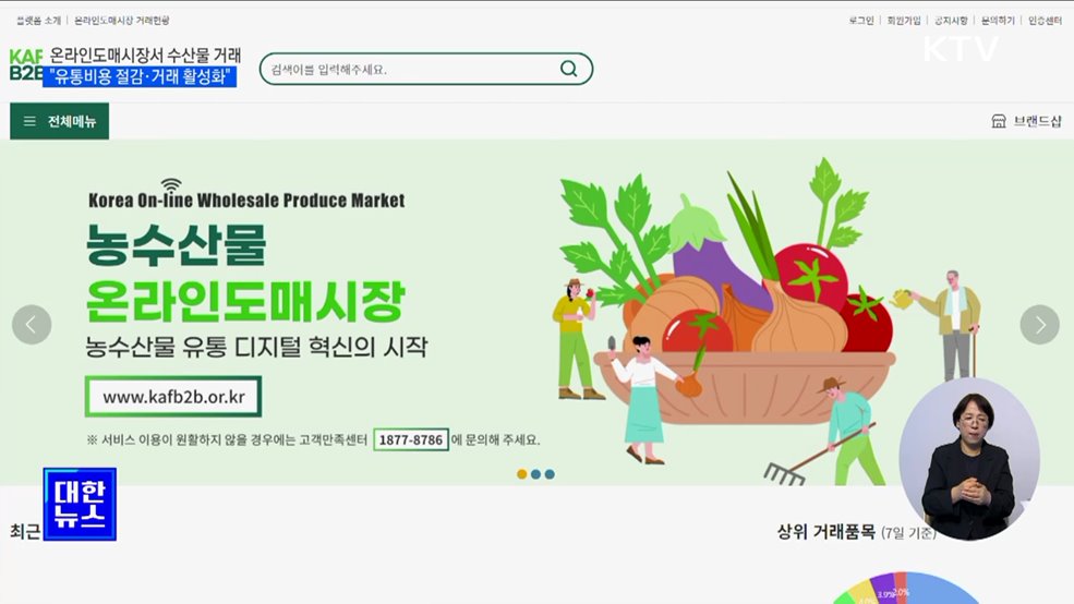 온라인도매시장서 수산물 거래···&#34;유통비용 절감&#34;