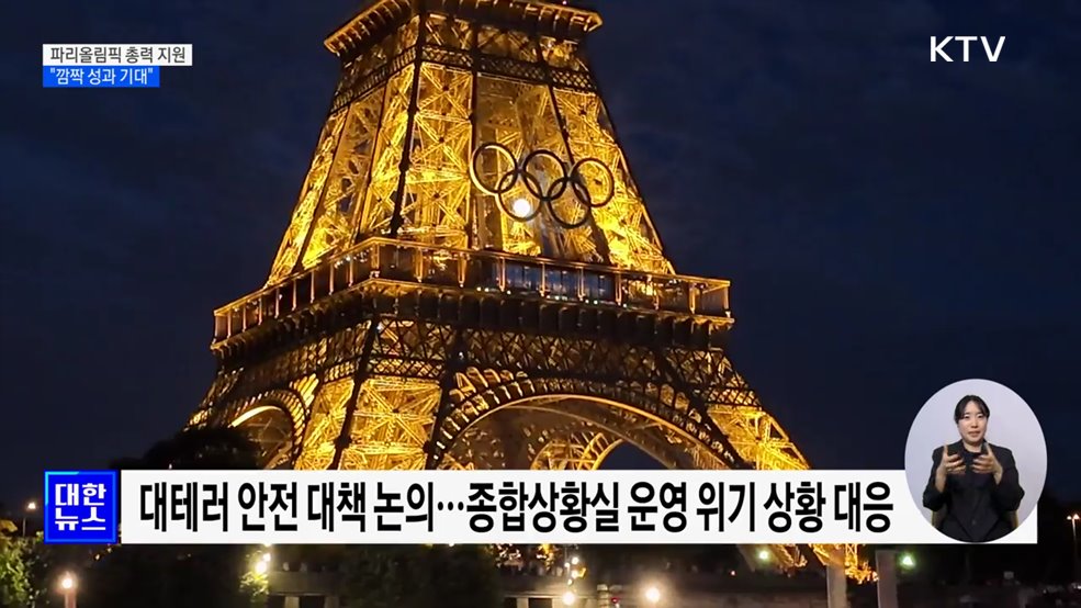파리올림픽 총력 지원···유인촌 장관 &#34;깜짝 성과 기대&#34;