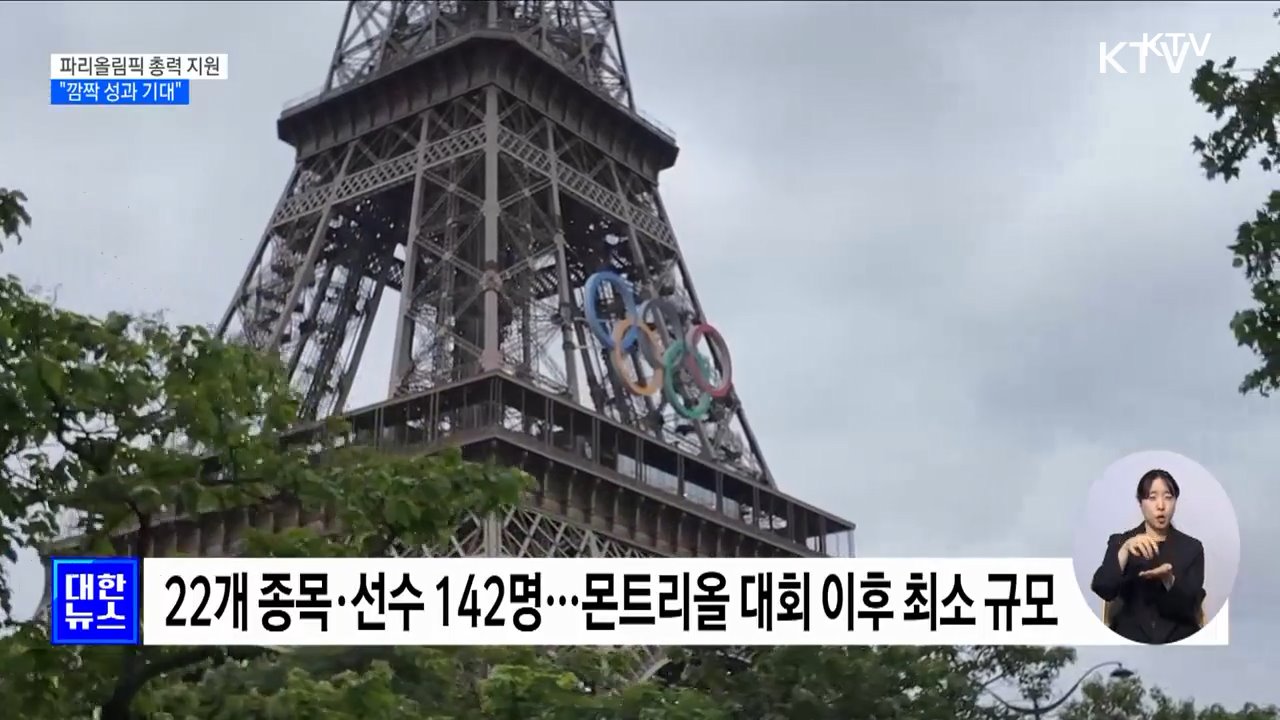 파리올림픽 총력 지원···유인촌 장관 &#34;깜짝 성과 기대&#34;