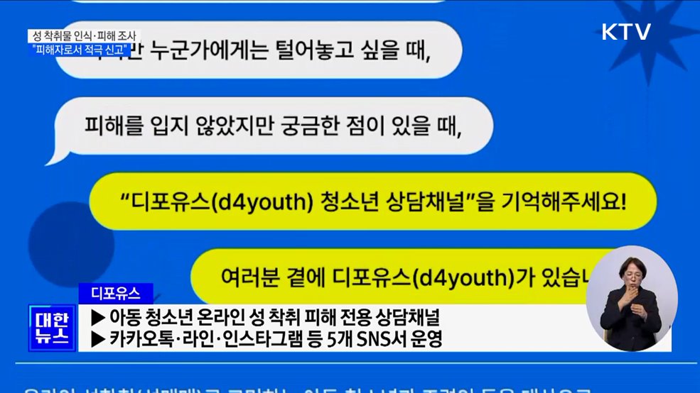 청소년 3.9&#37; &#34;성적 이미지 전송 요구받아&#34;